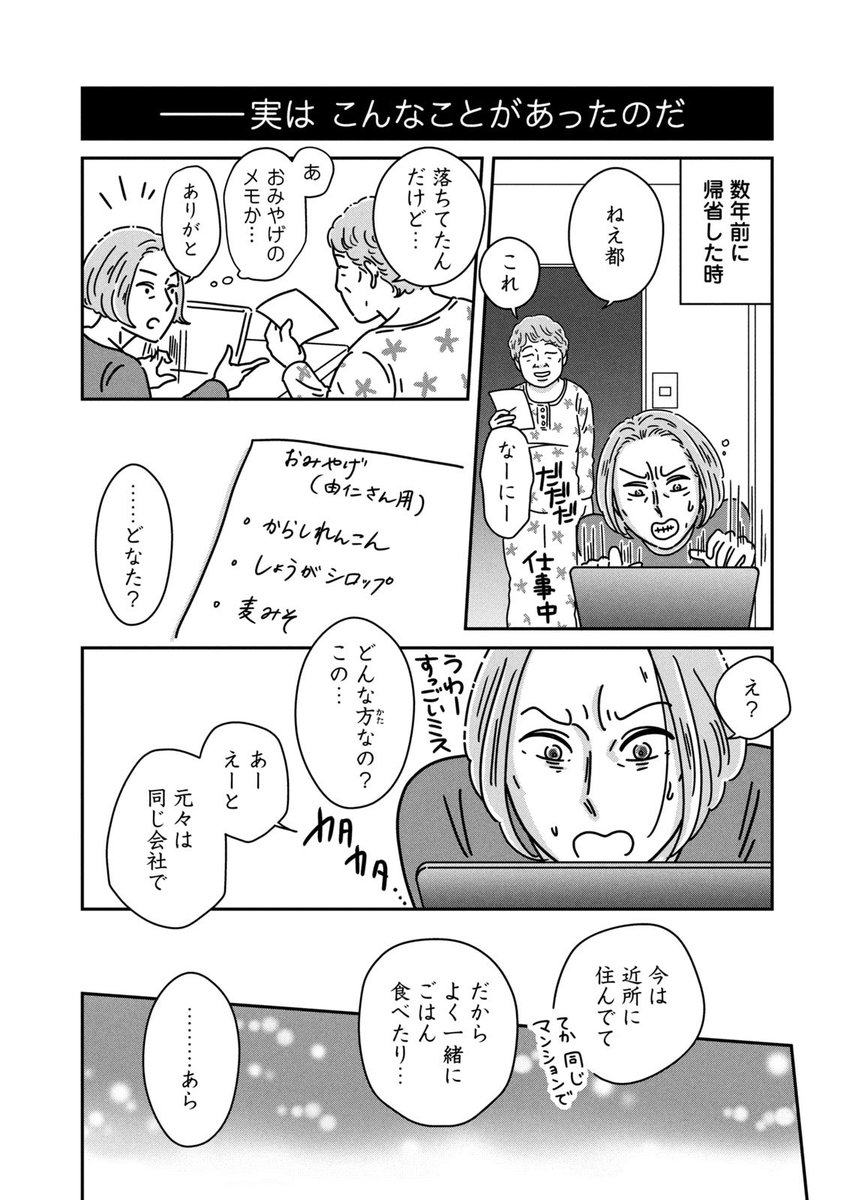 @andsofa_manga @comicdays_team (4/5)
母は私に恋人がいると思い込んでいる。
その人は女友達なんだが……。 