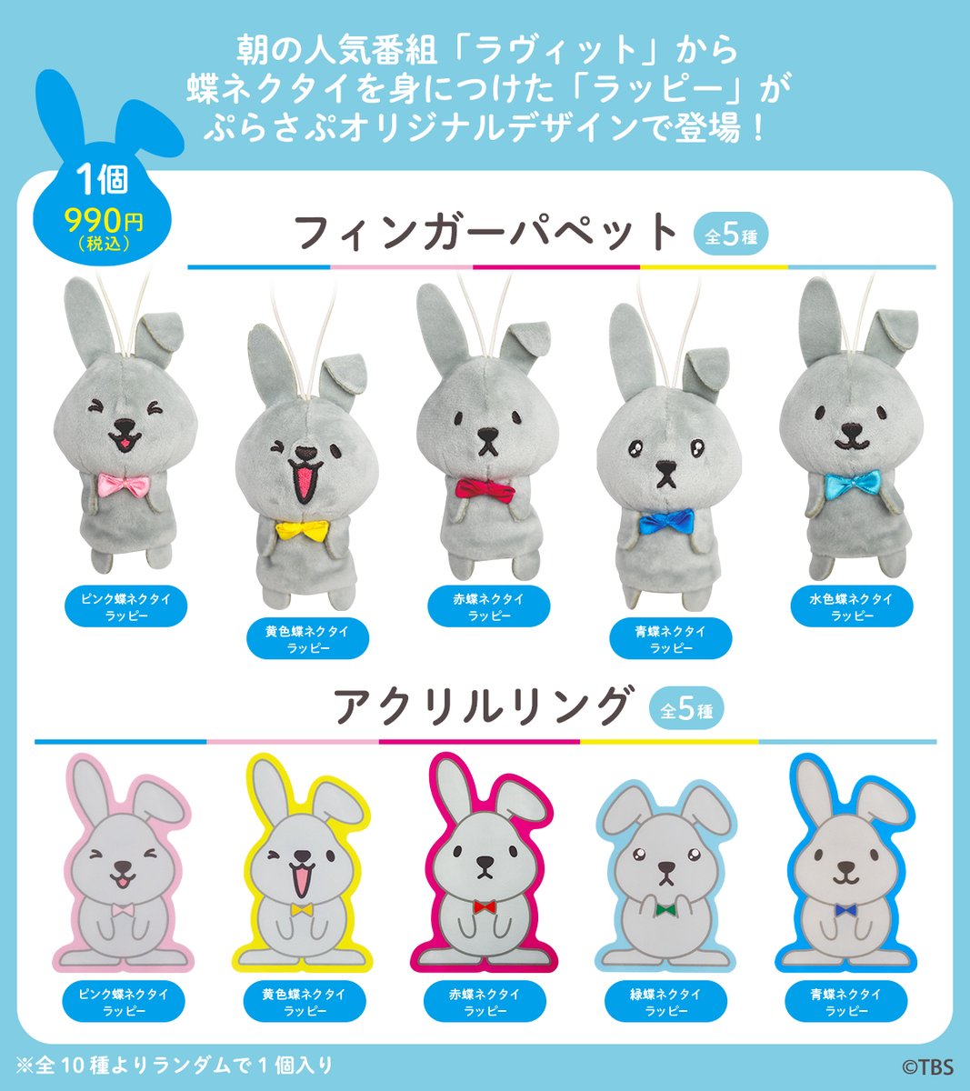 DMM_supply's tweet photo. ／
#ラッピー #ぷらさぷ 発売記念✨
フィンガーパペット全5種セットを5名様に🎁
＼

＜フォロー＆リポスト #キャンペーン＞
〆切：12/22(日)23:59迄
1️⃣このアカウント をフォロー
2️⃣この投稿をリポスト
→当選者様にはDMでご連絡します！

▼発売中
https://t.co/zldfweNDl7

@tbs_loveit #ラヴィット https://t.co/drpib7nf02