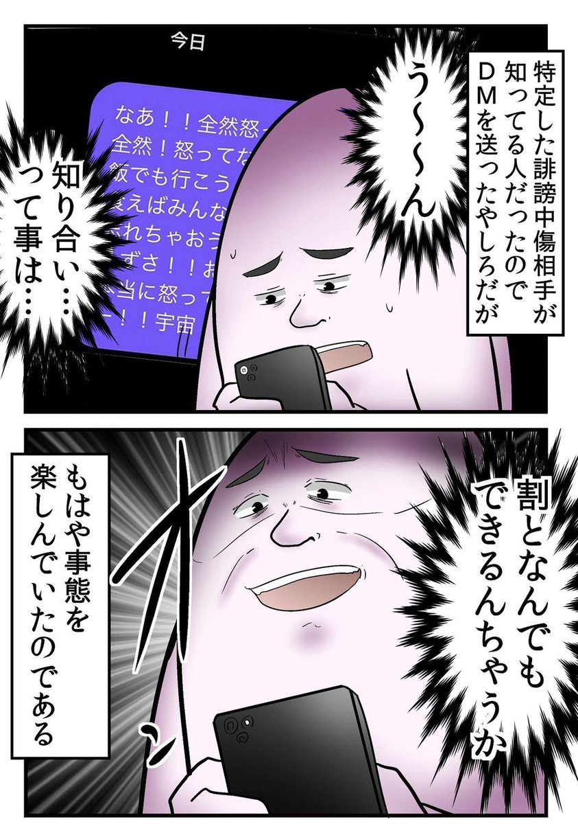 誹謗中傷の犯人を開示してコミケの売り子にした話 4/4 