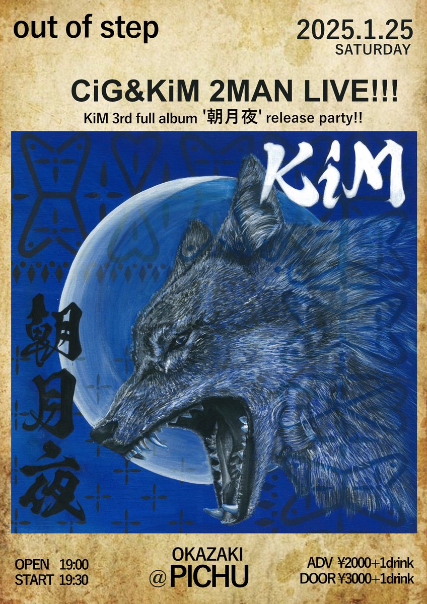 CIG_OCHC's tweet photo. 情報解禁！！
皆様宜しくお願いします。
間違いなく濃厚な夜になります！

2025.1.25(sat)
@okazaki PICHU

『OUT OF STEP』
KiM 3rd full album朝月夜release party!!

CiG &amp; KiM 2MAN LIVE!!!

open 19:00 
start 19:30

adv ¥2000+1drink
door ¥3000+1drink https://t.co/ppwlL1xaB1