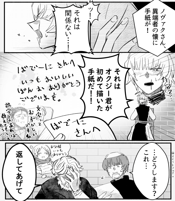 オクバデ
異端審問 