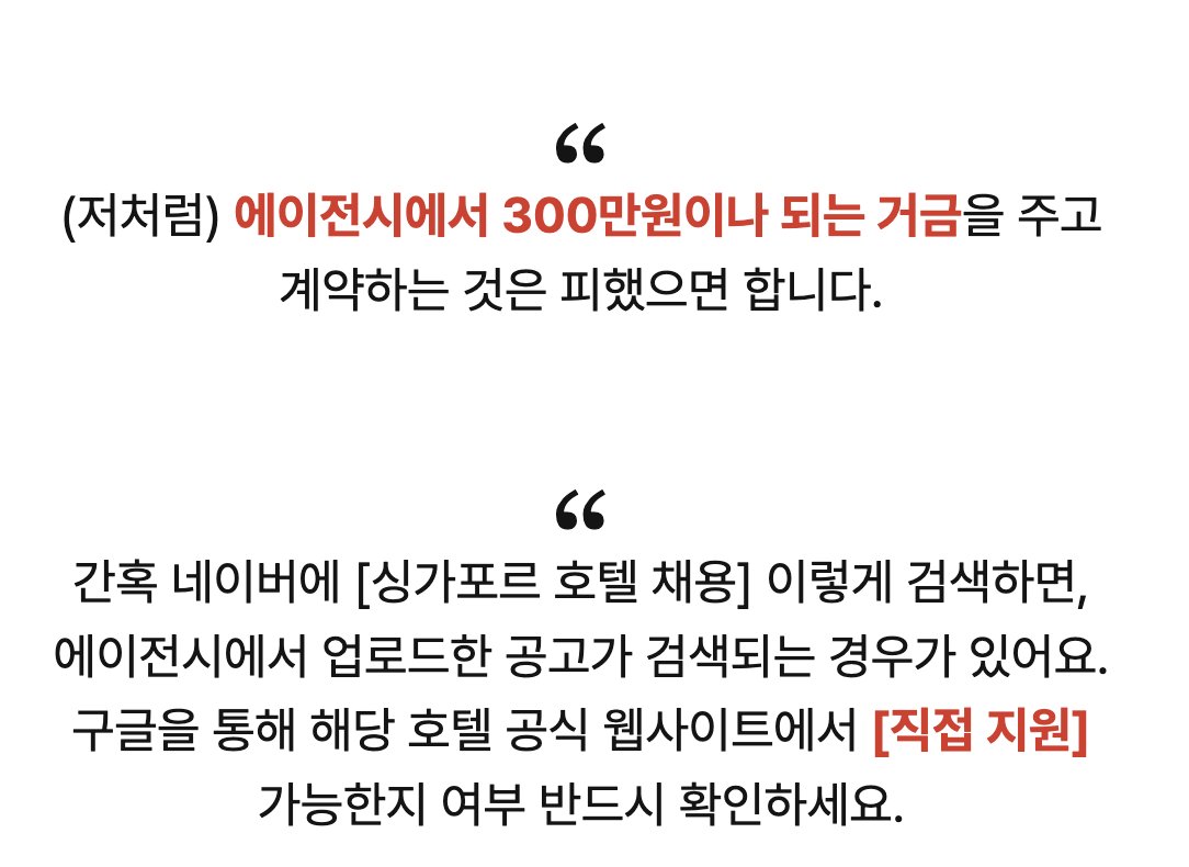 🇸🇬 싱가포르 취업을 준비하는 예비 호텔리어분들! 이런 시행착오는 겪지마세요 💦 

싱가폴에서 9년 이상 체류하고 있으며, 현지의 다양한 호텔에서 경력을 쌓은 <a href="/moon_inblue/">Moon_in the blue🇸🇬</a> 님께서 [직접 겪어보지 못하면 알 수 없는 경험]을 기회가 닿아 아낌없이 풀어주셨어요 🥲 이 분야로 취업을 원하시는 예비