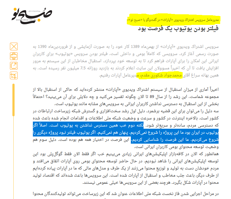 وی ضمن مخالفت با فیلترینگ یوتیوب در ادامه افزود:

«اصلا اگر یوتیوب در ایران بود ما این پروژه را شروع نمی‌کردیم؛ اگر یوتیوب فیلتر نبود پروژه دیگری را شروع میکردیم... »

وی همچنین از حمایت‌های بی‌دریغ نهادهای مختلف در این مسیر هم چیزی نگفت و نیافزود...