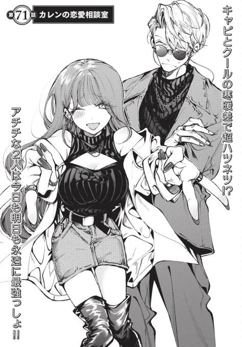 「#聖くんは清く生きたい」71話更新されました!カレンに恋愛相談する回です!クリパが始まりました🎁🎄

ヤンマガWebにて70話まで無料➩https://t.co/FrHbpwwrkS
6巻発売中➩https://t.co/PIhHLpsIEH 