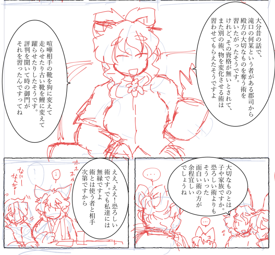 進捗。元ネタ男性組達と、ちんちんないないする術の話。流石に屠自古が初心すぎるか。 
