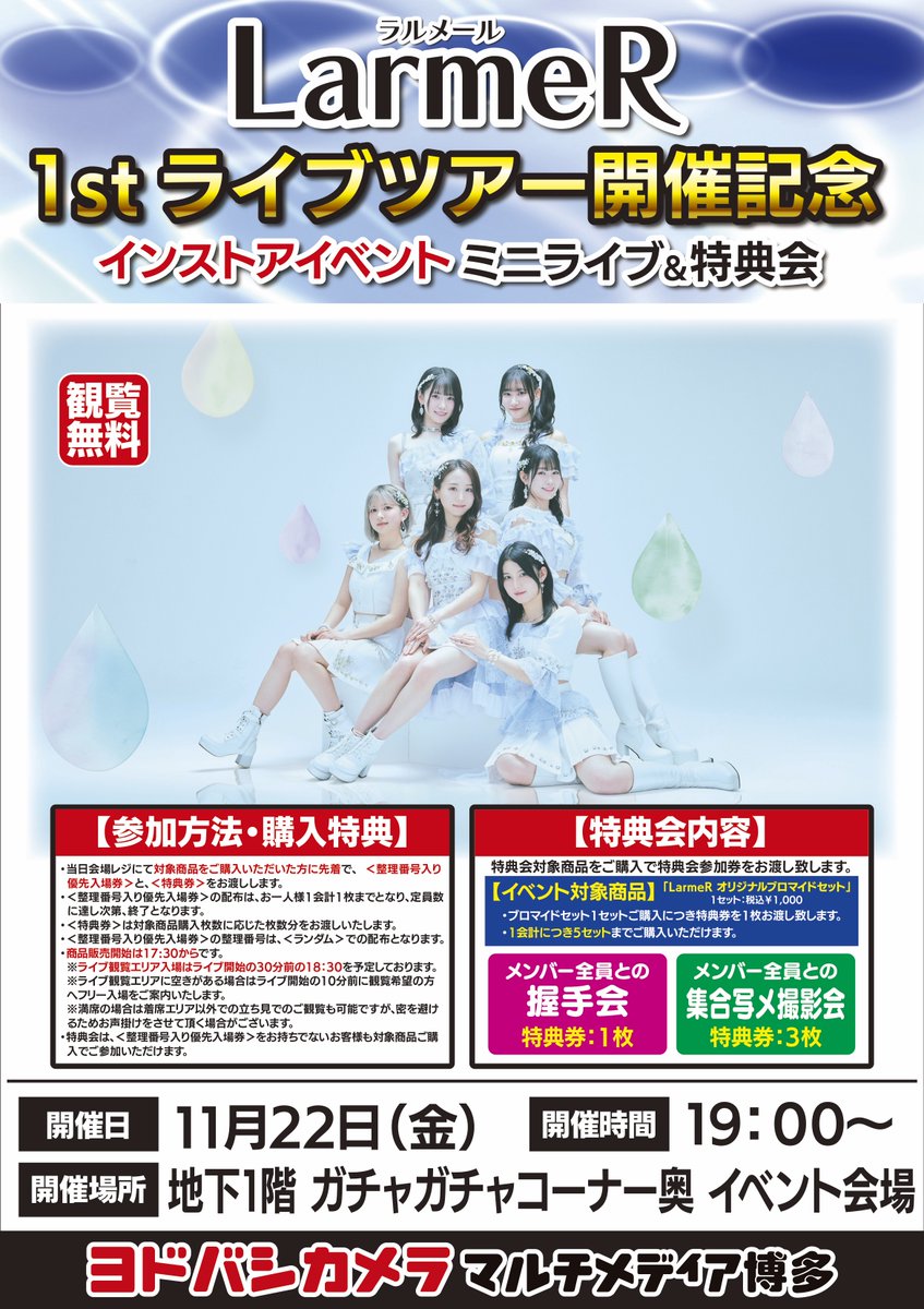 ヨドバシ博多 イベント情報♡／ ついに明日‼️ 11/22（金）にアイドル