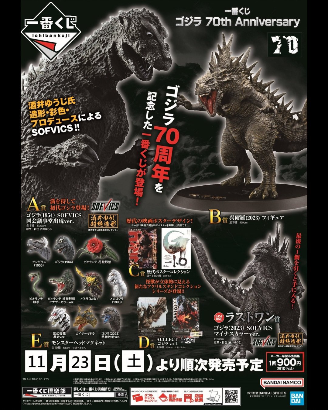 一番くじ ゴジラ 70th Anniversary|一番くじ倶楽部|BANDAI 一番くじ ゴジラ 70th Anniversary|一番くじ倶楽部|BANDAI