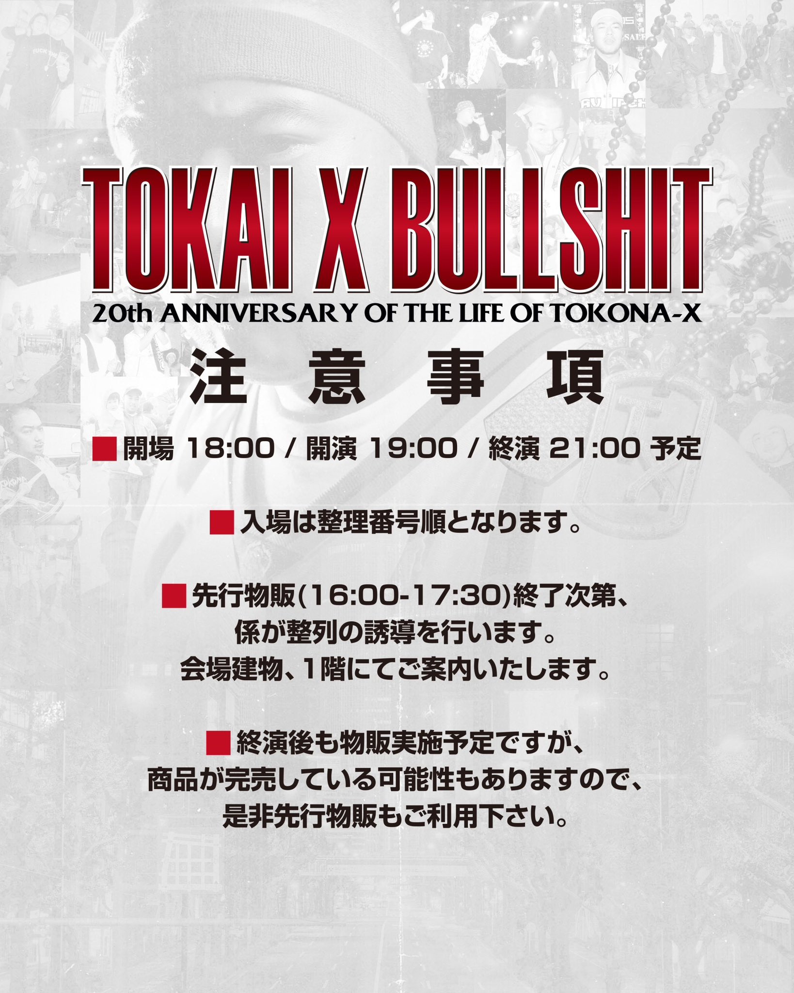 TOKONA-X 来場者限定 ポスター 記念チケット ステッカー 交渉有