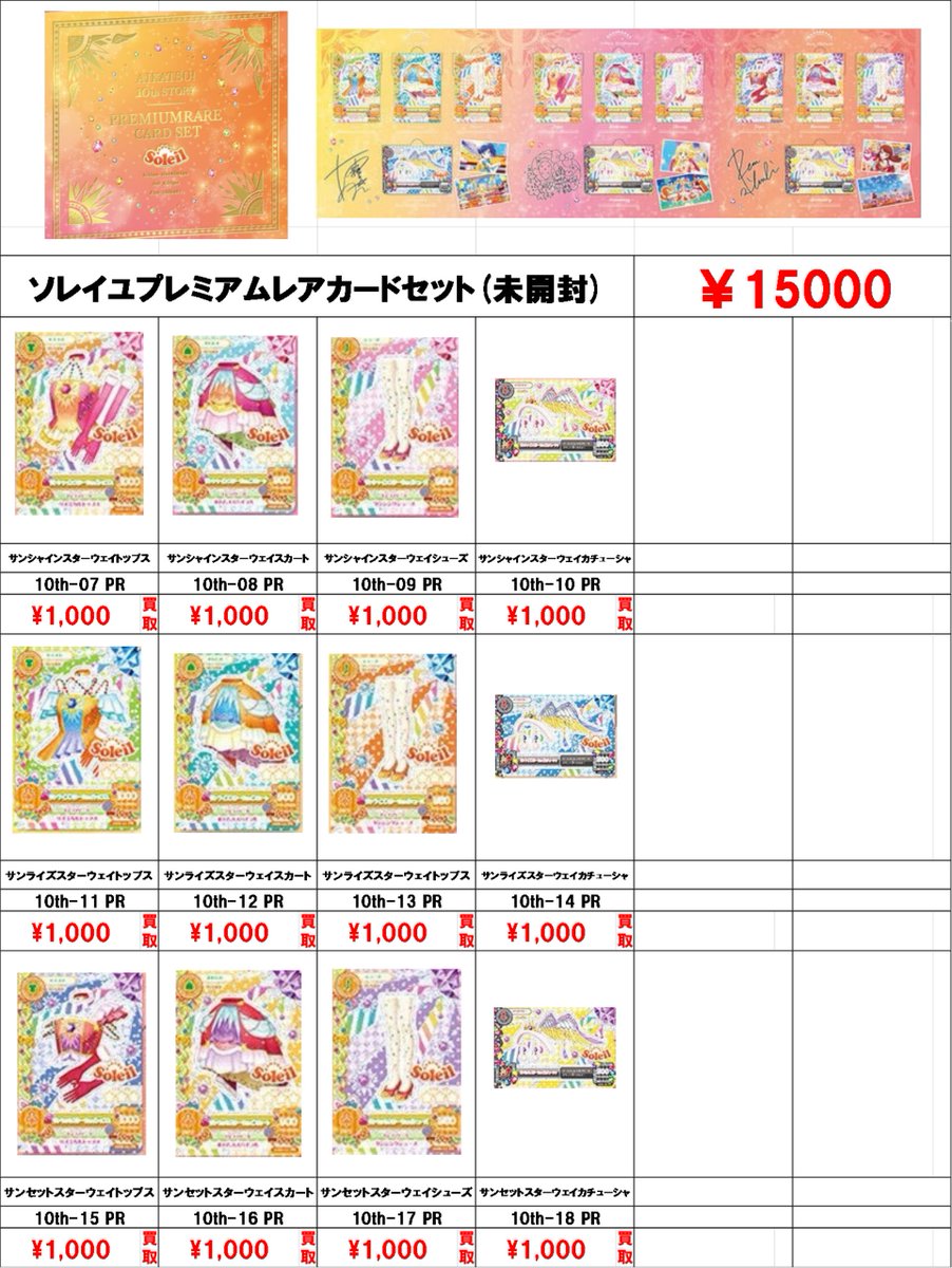 アイカツ！ 10th STORY ～未来へのSTARWAY～ 買取募集中です