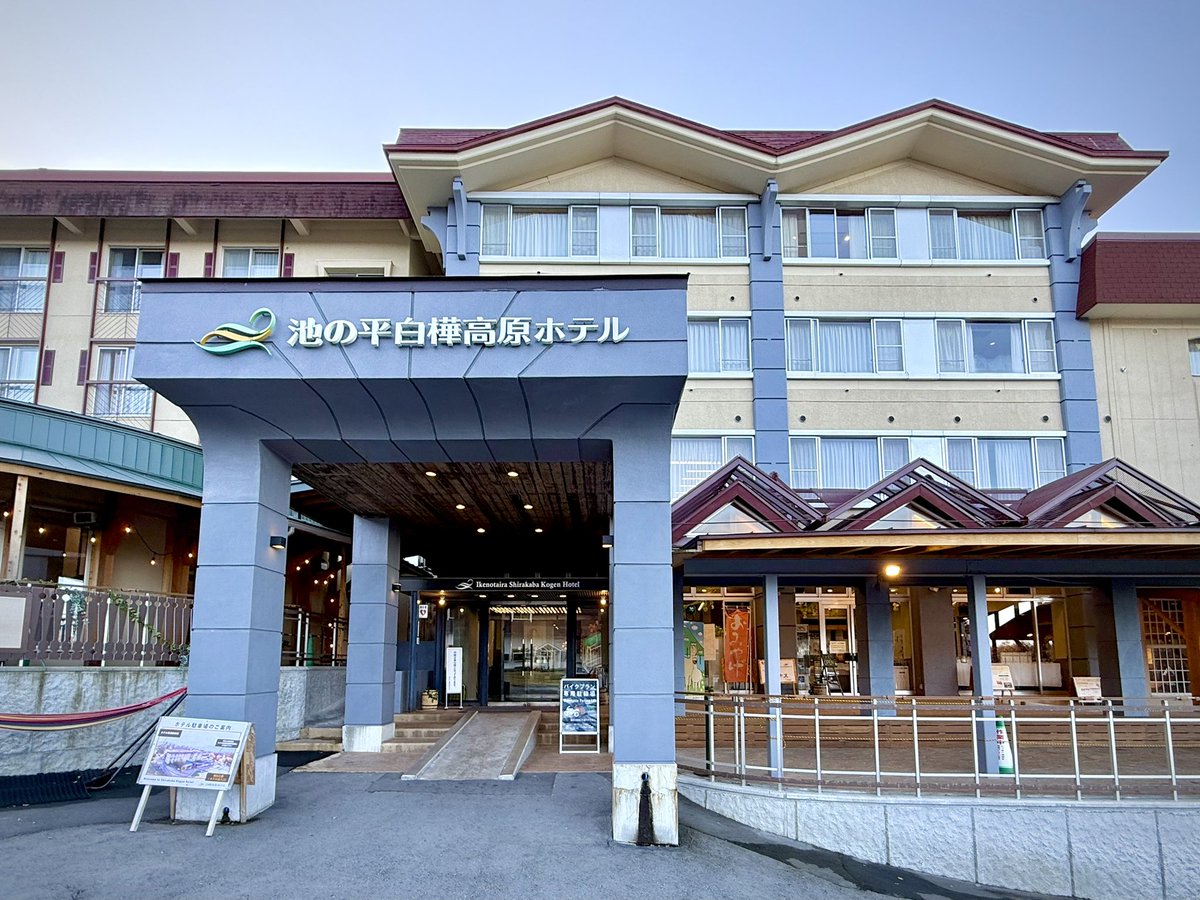 池の平白樺高原ホテル』に初めて宿泊したのですが最高でした✨ ・夕食ビュッフェはアルコール飲み放題！ ・ビール、日本酒、焼酎、ワイン、なんでも揃ってる！  ・温泉上がりの地ビール〈白樺・蓼科〉が最高！ ・お料理も種類が多くてカニやお寿司まである！ ・スキー場と ...