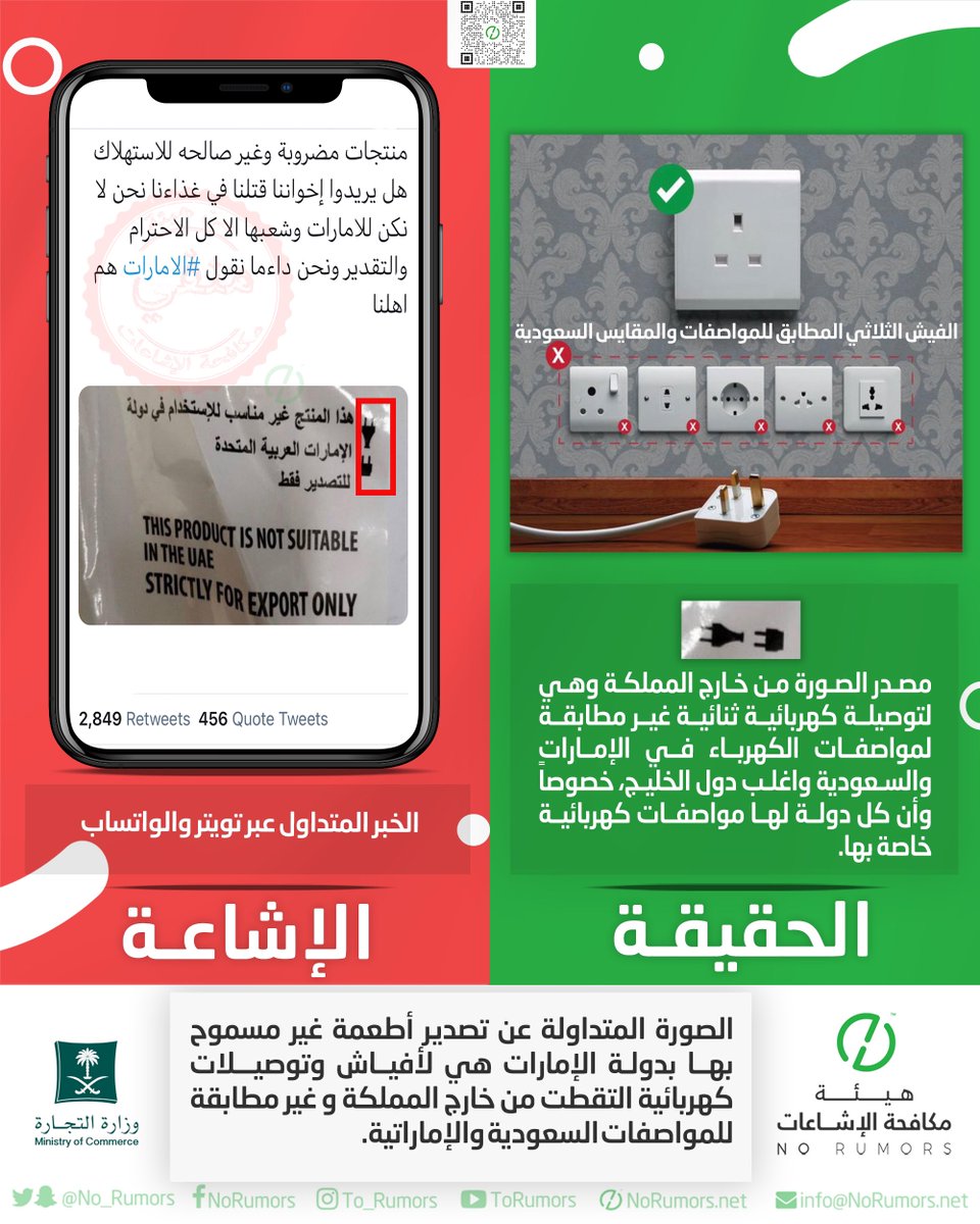 To_Rumors's tweet photo. @falehsager ❌ المنتج في الفيديو افياش، وانت تعلم ان الافياش بالسعودية والامارات UK. https://t.co/rtFLtEJbcU