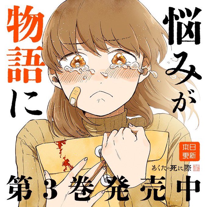 あくたの死に際(2) 竹屋まり子 直筆イラスト入りサイン本 新品未読品 Amazon.co.jp: 竹屋まり子 あくたの死に際 2巻 イ 入りサイン本