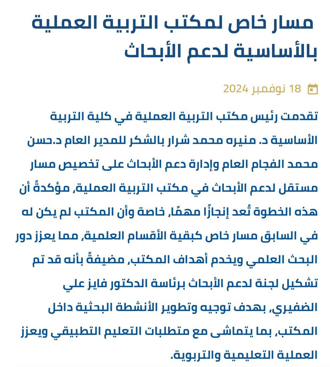 paaetbec's tweet photo. مسار خاص لـ
#مكتب_التربية_العملية بكلية #التربية_الأساسية لدعم الأبحاث 
وقد تم تشكيل لجنة برئاسة الدكتور #فايز_علي_الضفيري بهذا الشأن

#التطبيقي
#2025 https://t.co/YU2JfYLcoh