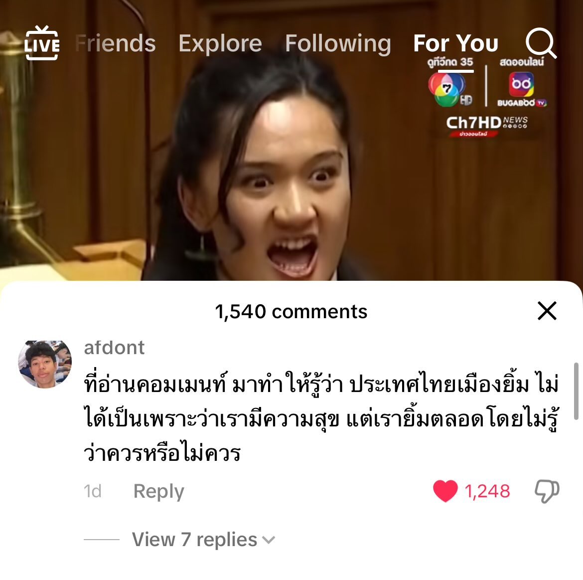 ยืนยันคำเดิม