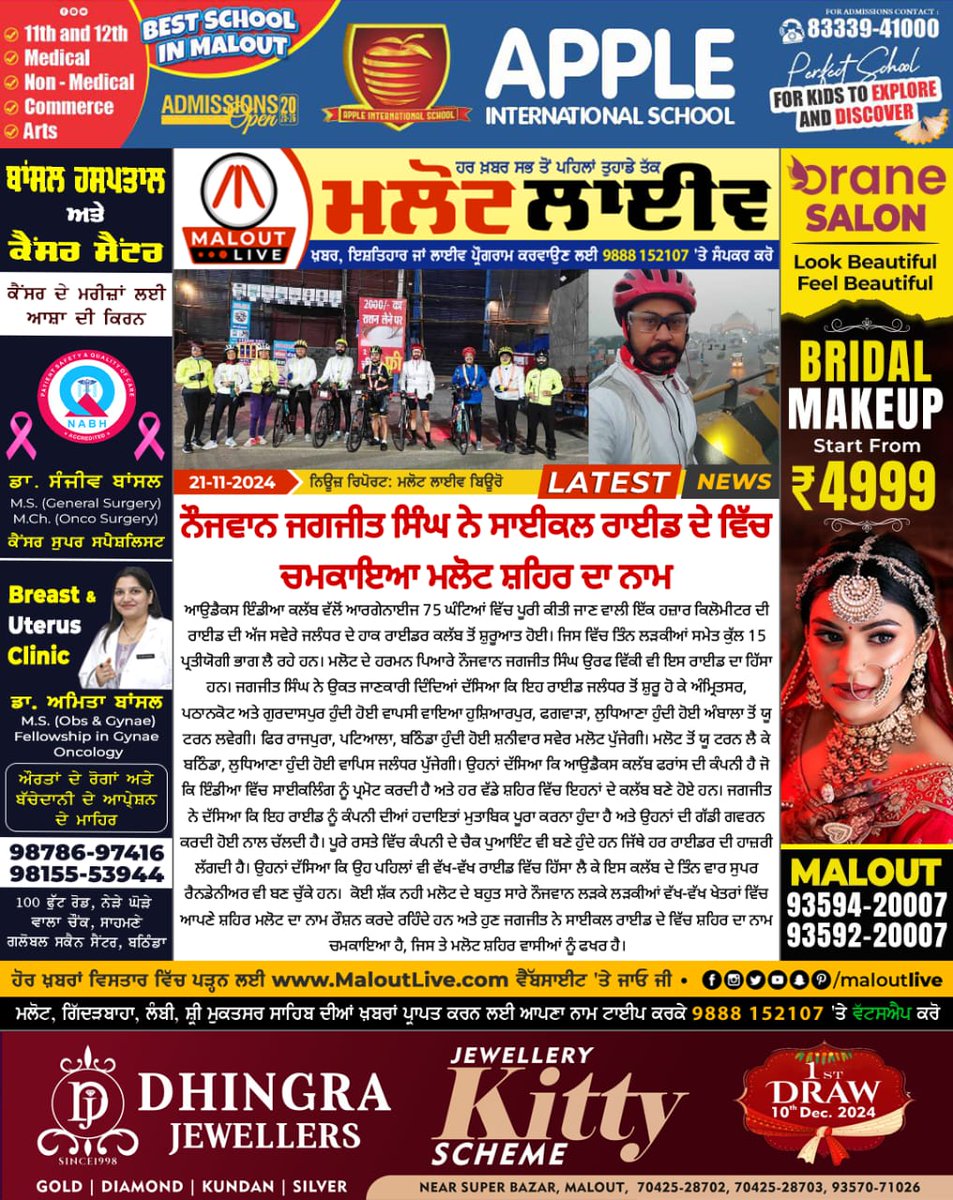 maloutlive's tweet photo. 〽️ਮਲੋਟ ਲਾਈਵ: ਨੌਜਵਾਨ ਜਗਜੀਤ ਸਿੰਘ ਨੇ ਸਾਈਕਲ ਰਾਈਡ ਦੇ ਵਿੱਚ ਚਮਕਾਇਆ ਮਲੋਟ ਸ਼ਹਿਰ ਦਾ ਨਾਮ https://t.co/gUq6GDtbwS