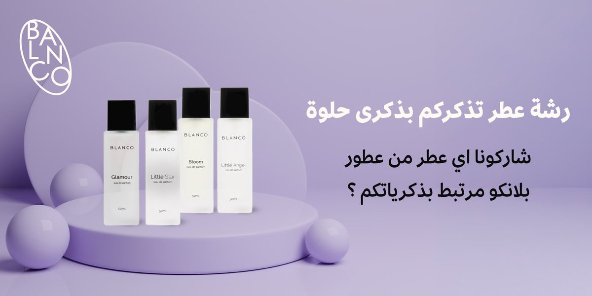 blancoparfumes's tweet photo. متحمسيين نلامس ذكرياتكم ✨ https://t.co/23ffWCjmKJ