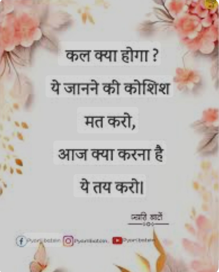 कल क्या होगा ?
यह जानने की कोशिश मत करो, 
आज क्या करना है यह तय करो।