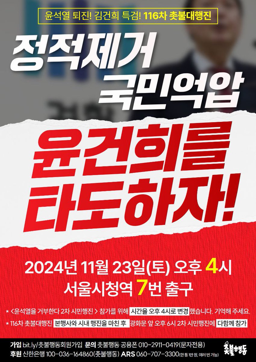 candlemove's tweet photo. <116차 촛불대행진 참가 안내>

📍11월 23일 토, 🔥오후 4시🔥
📍서울시청역 7번 출구

📣 <윤석열을 거부한다 2차 시민행진> 참가를 위해 시간을 오후 4시로 변경 했습니다.

📣 116차 촛불대행진 본행사와 시내 행진을 마친 후 광화문 앞 오후 6시, 2차 시민행진에 다함께 참가합니다. https://t.co/nnfqpyRahy