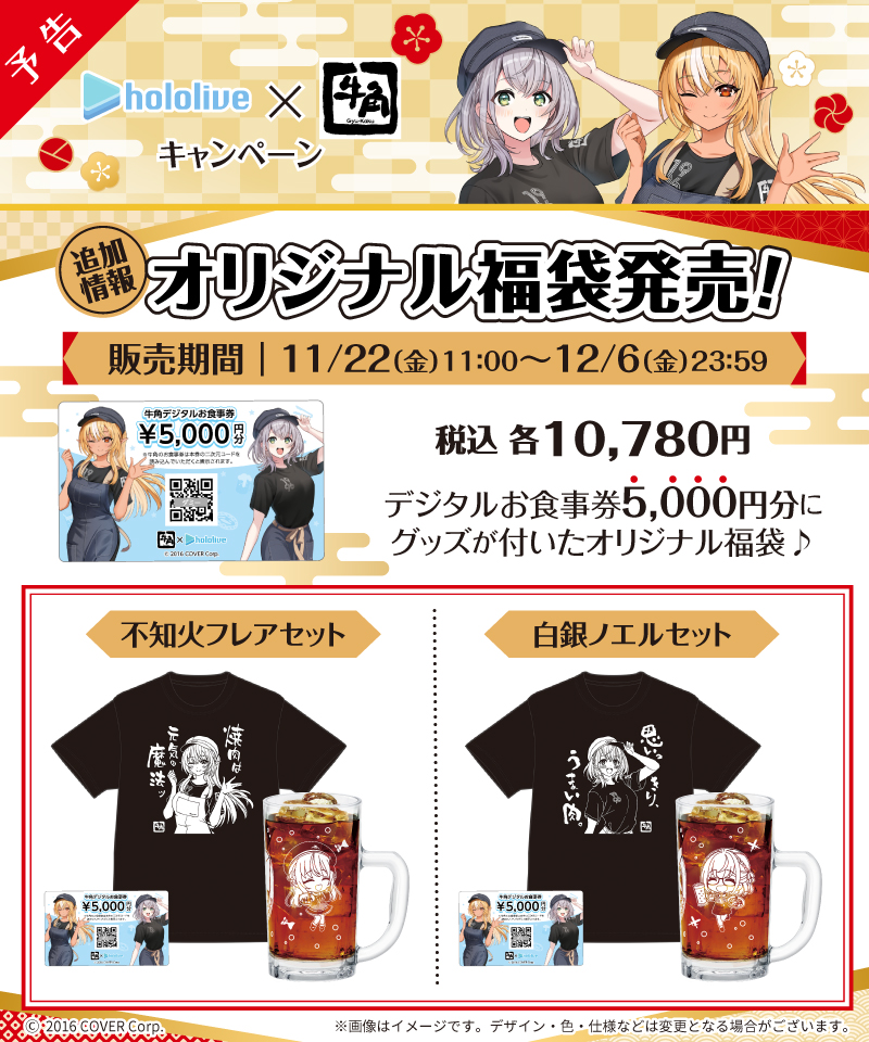 ✨本日発売！／ ⚔️#白銀ノエル 🔥#不知火フレア 牛角コラボグッズ