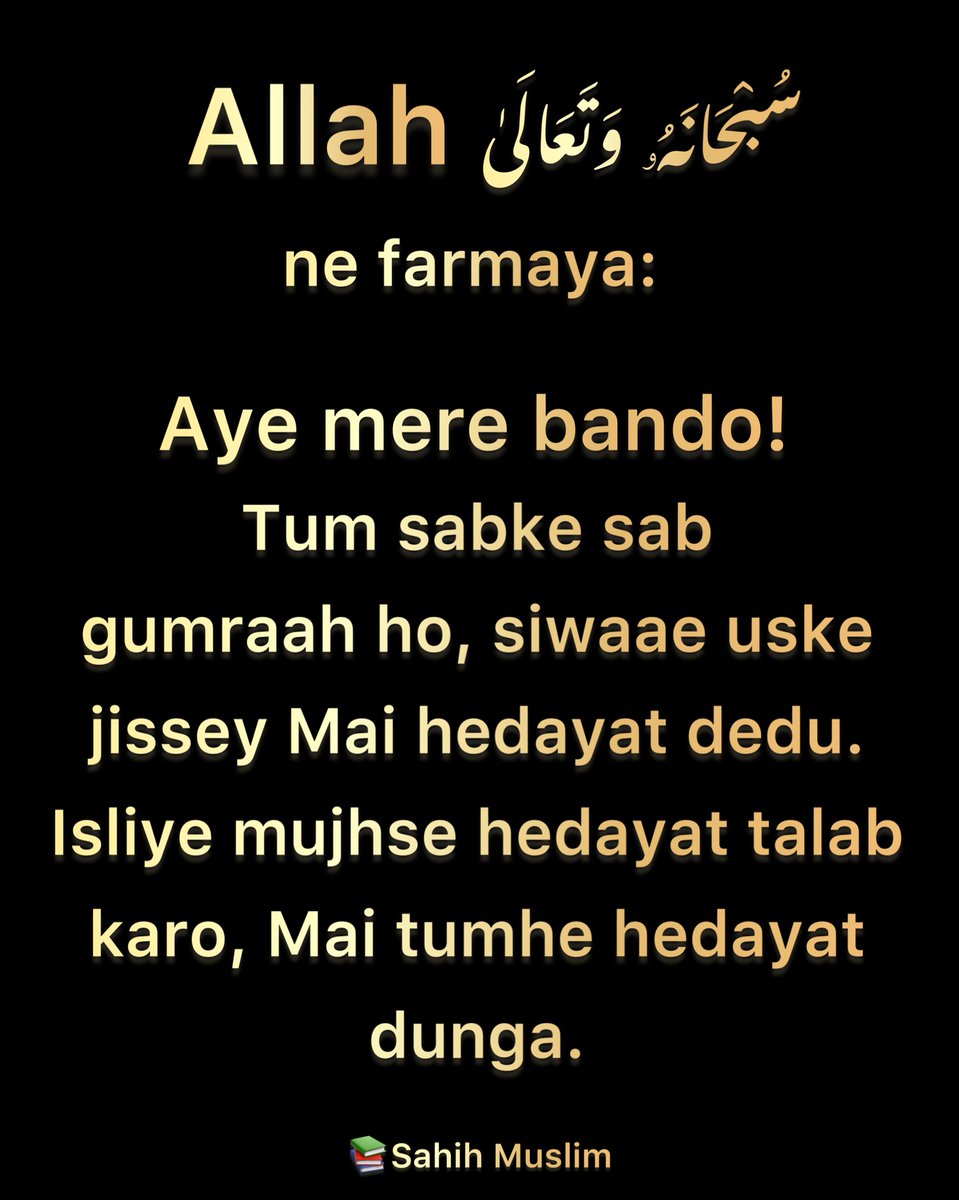 📌 Allah se hamesha hedayat talab karte rehna chahiye.