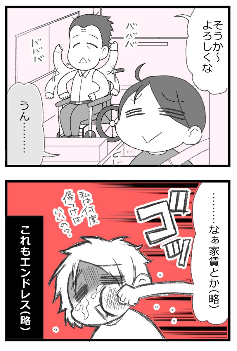 お金がない父が倒れたら地獄だった話⑨1/7    
#漫画が読めるハッシュタグ 