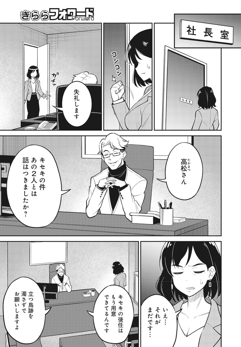 【きららフォワード1月号】
⚖️第2巻大好評発売中⚖️
原作:河瀬季(モノリス法律事務所)先生
漫画:さくたつ。先生
『仮想世界のテミス』
#12:奪われた夢のカタチ

大人気メタバースアイドルが
一本木事務所へ相談にやってきて…?
また遂にういのパパが登場!👓

※次号休載します🙇‍♀️

#仮想世界のテミス 