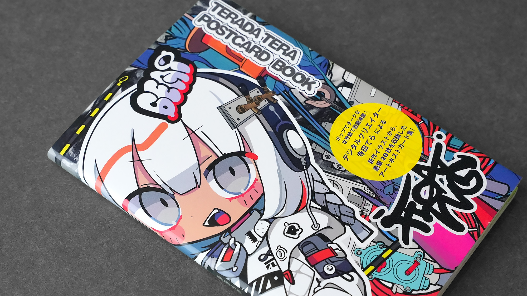 初版帯付寺田克也ポストカード付のらずにいられないっ! KATSUYATERADA 初版帯付寺田克也ポストカード付のらずにいられないっ