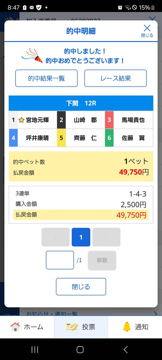 harea092's tweet photo. @renji_boatrace 最後痺れました！！
ありがとうございます🙇 https://t.co/7ffdZbVmLI