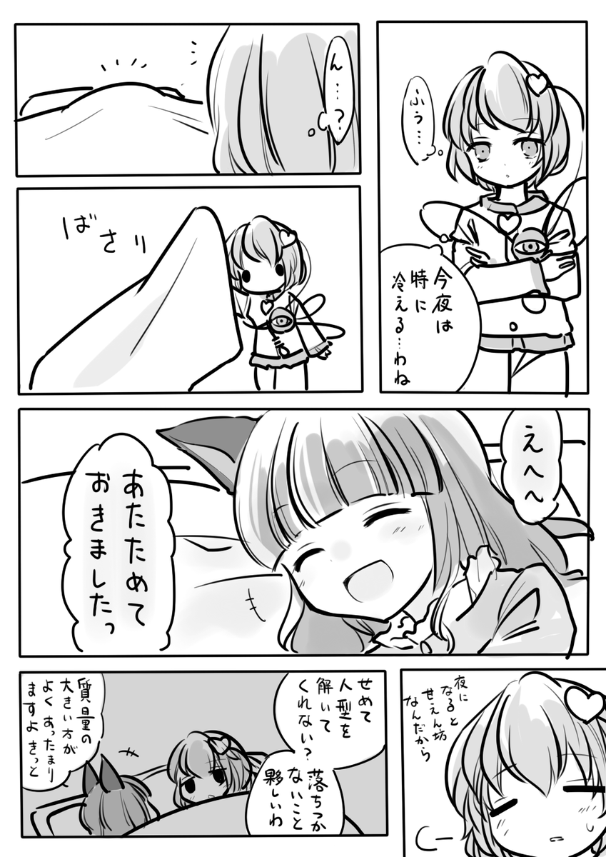 忠義と甘えを併せ持つお燐ちゃん 