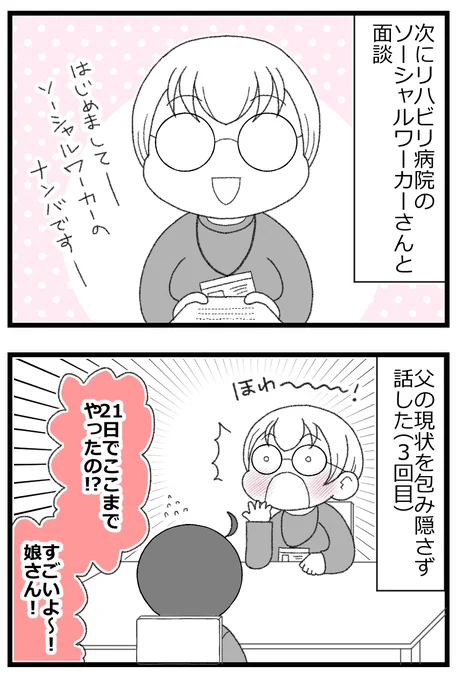 お金がない父が倒れたら地獄だった話⑨4/7    
#漫画が読めるハッシュタグ 