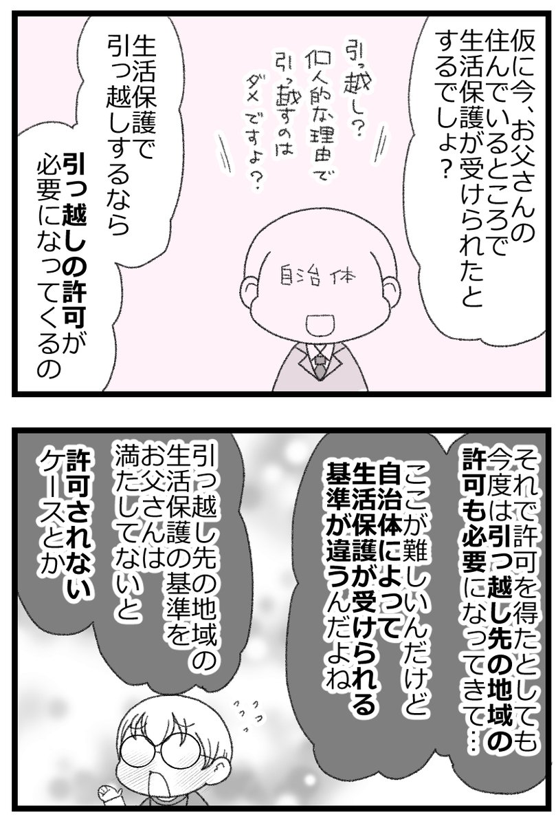 お金がない父が倒れたら地獄だった話⑨5/7    
#漫画が読めるハッシュタグ 