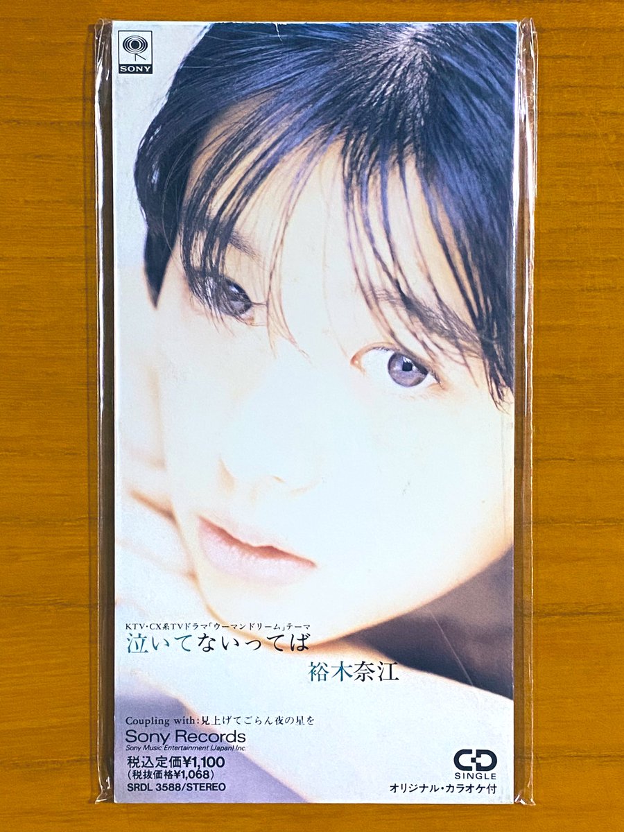 本日で発売から32年！ 1992年11月21日 発売 【泣いてないってば/裕木