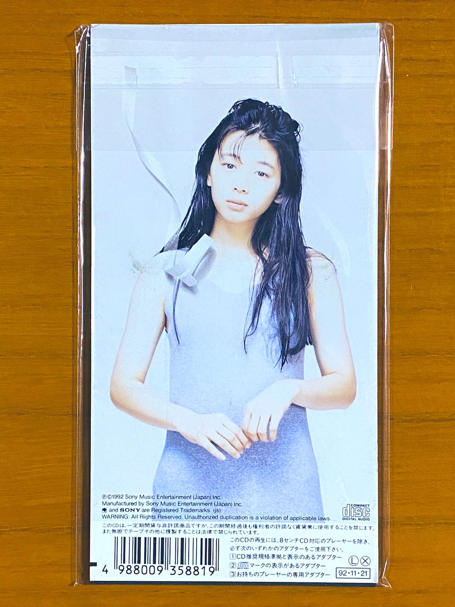 本日で発売から32年！ 1992年11月21日 発売 【泣いてないってば/裕木