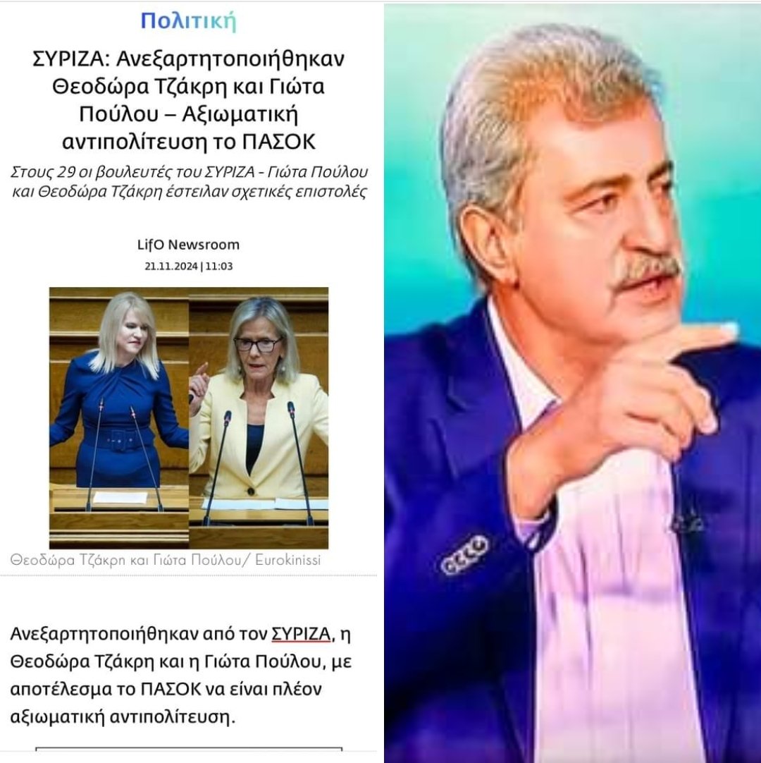 Στην φωτογραφία παρακάτω βλέπουμε το λόγο για τον οποίο το ΣΥΡΙΖΑ έχασε τη θέση της αξιωματικής αντιπολίτευσης. Και αριστερά βλέπουμε 2 πρώην βουλεύτριες του ΣΥΡΙΖΑ