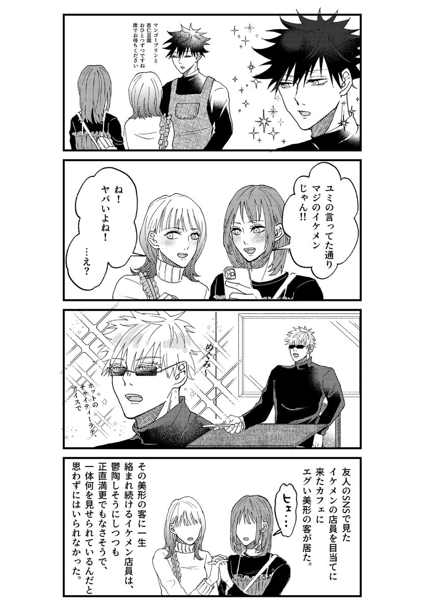 五伏 カフェバイトとバイト上がりを待ち続ける(迷惑)客とモブ 