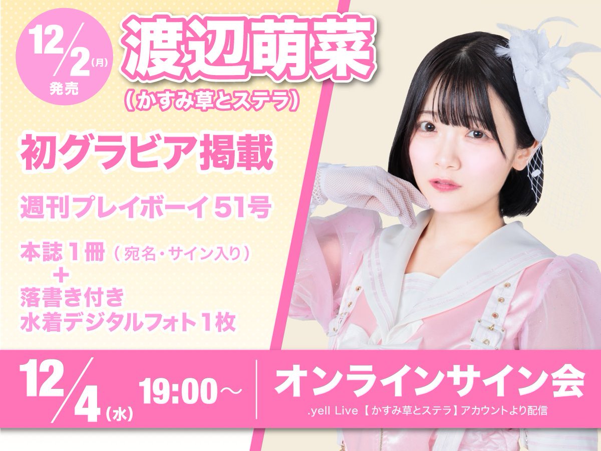📣お知らせ📣 #渡辺萌菜 (@Kastella_moena) 初グラビア掲載 週刊
