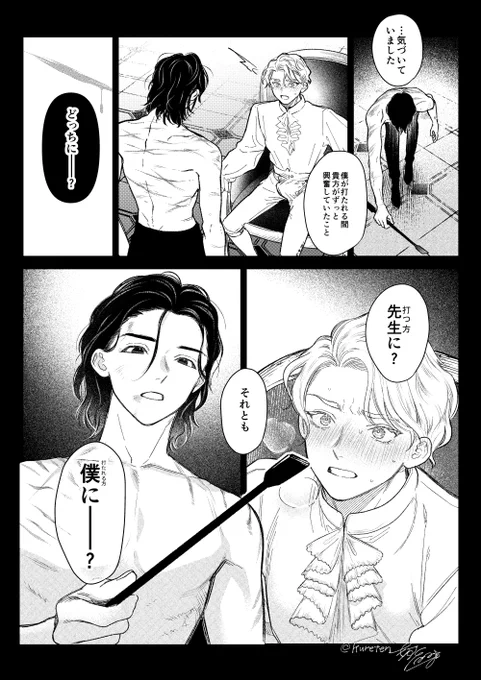 少年と王子
#創作BL 