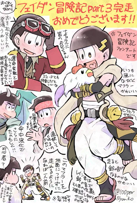 フェイダン冒険記part3、遅ればせながら完走おめでとうございます!
五男のお当番回に長男が参戦して物語世界が一気に深まったように感じます
次男が武器強化で本領発揮できるようになったり、運命変転やデジャヴが効果的に使われたり、すごくわくわくしたpart3でした😊

https://t.co/AHPlRZ3p7M 