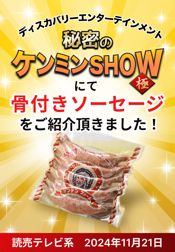 tontondesu's tweet photo. 骨付きソーセージを秘密のケンミンSHOW極でご紹介いただきました
https://t.co/L9PfNSgPix

#骨付きソーセージ
#トンデンファーム
#秘密のケンミンSHOW極 https://t.co/7ikTg4qSN4