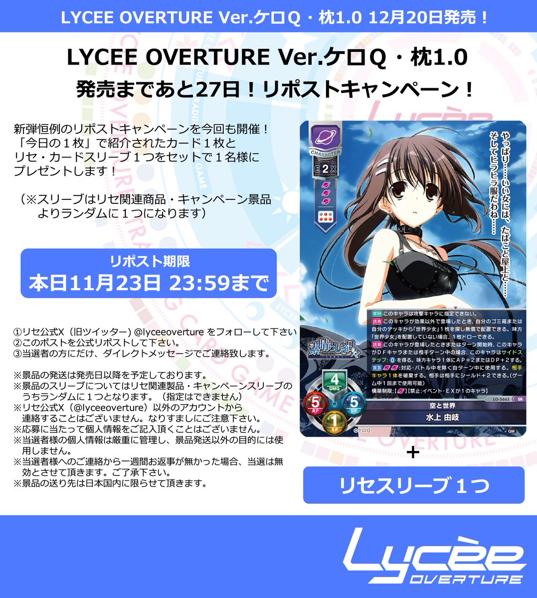 LyceeOverture公式 tweet media
