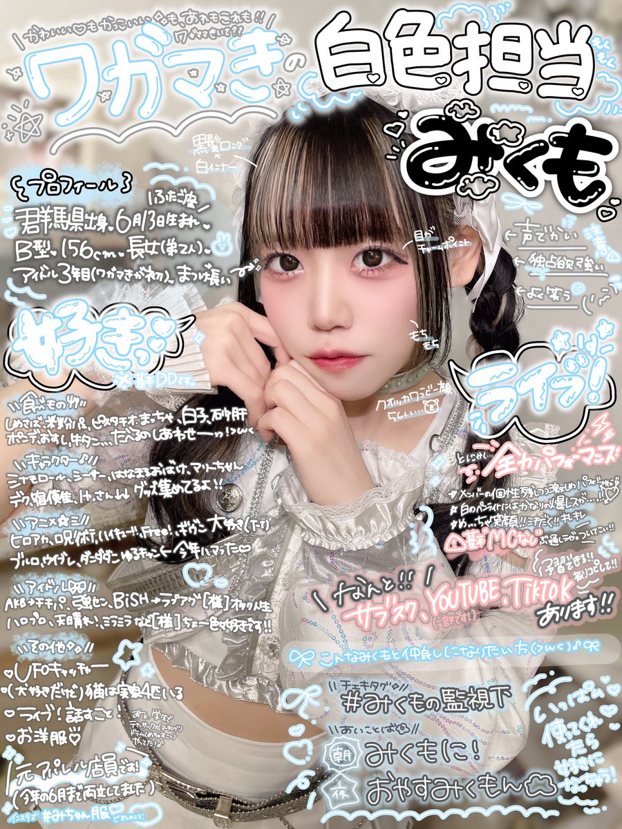 wgmm_mikumo's tweet image. ꒰ ワガマきの白色🤍みくもです☁️ ꒱

🔗リンクまとめ↓
lit.link/wgmmmikumo

こんなアイドルだよって自己紹介です！
たくさんの方に見つかりますように😽

#ワガマき