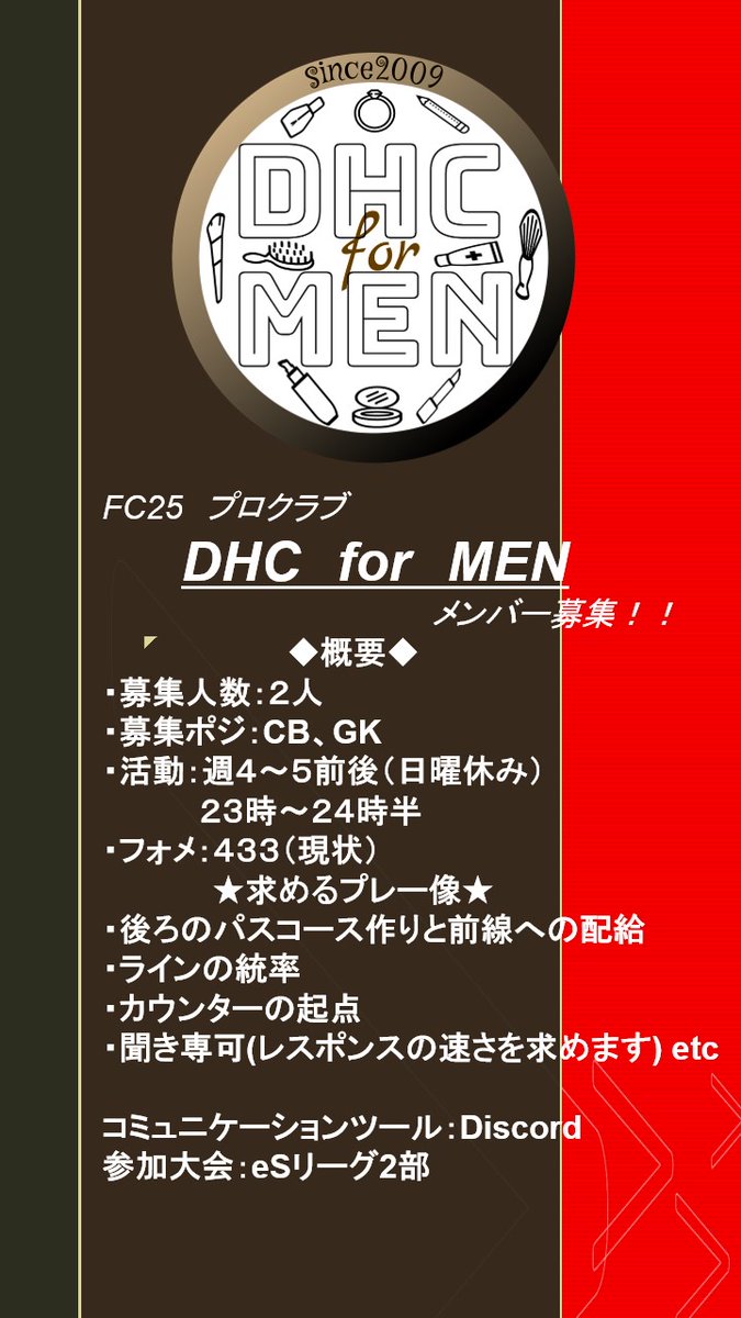 大会を勝ち抜く為、新メンバーを募集しております！残り２名（CB、GK）となりました。
クラブ経験問いません。募集要項をご確認いただき、強引にではなく周りを上手く使うイメージを共有できる方、長く在籍できるクラブお探しの方、ご連絡お待ちしてます‼︎
#fc25 #プロクラブ #体験