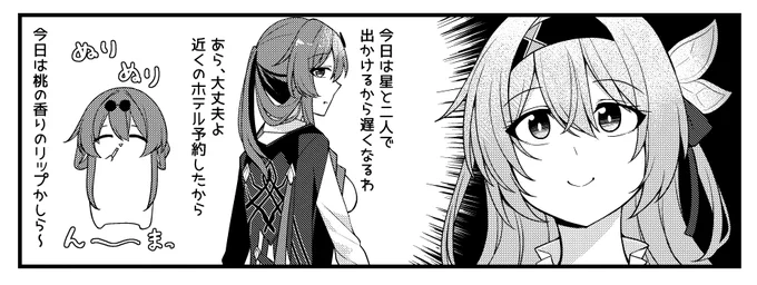 冬コミサンプル⑤ 何が起きたのかは本編にて #崩壊スターレイル ホタル カフカ 