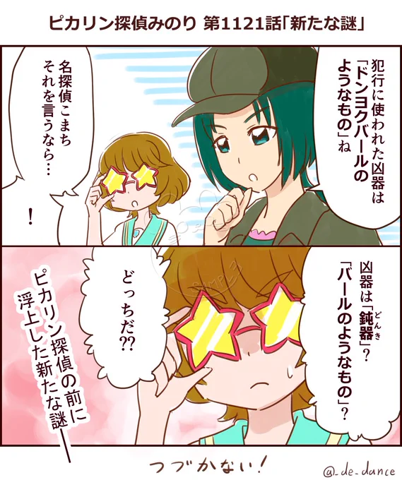 凶器はドンヨクバールのようなもの 