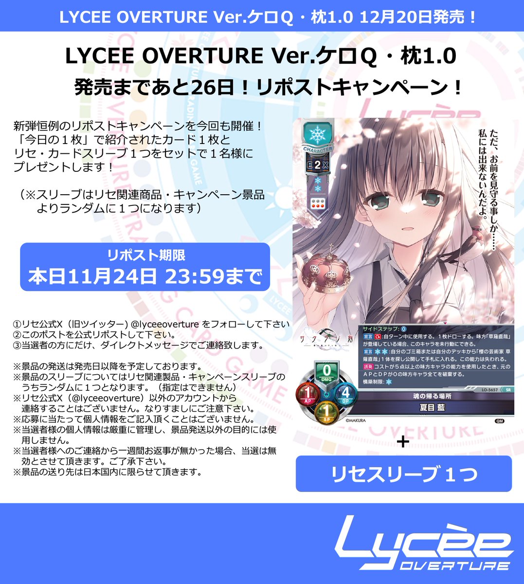 LyceeOverture公式 tweet media