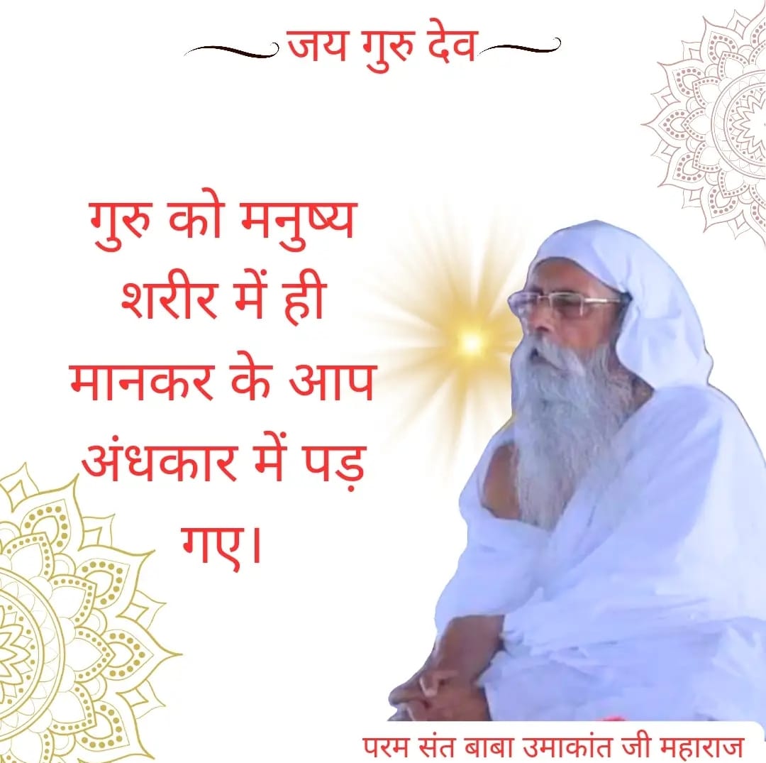 jairam yadav 
जयगुरुदेव 
दया धर्म धारें नर नारी 
#खान_पान_हो_शाकाहारी