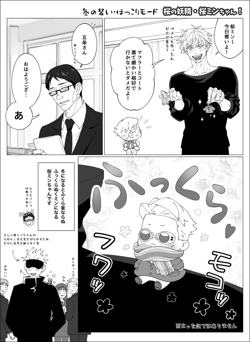 桜ミンちゃん、冬の装い 