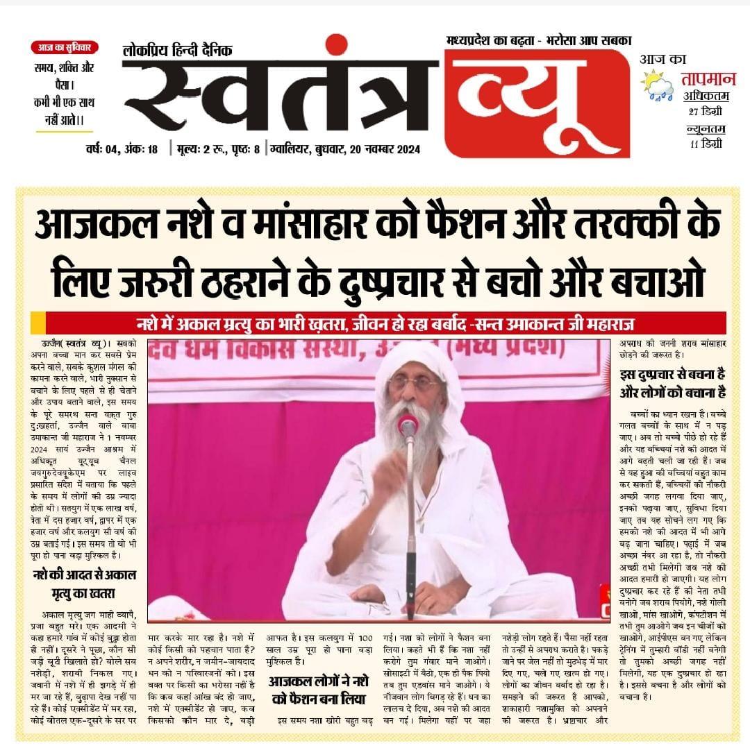 Baba ji ka kahana hai shakahari rahana hai 
जयगुरुदेव 
दया धर्म धारें नर नारी 
#खान_पान_हो_शाकाहारी