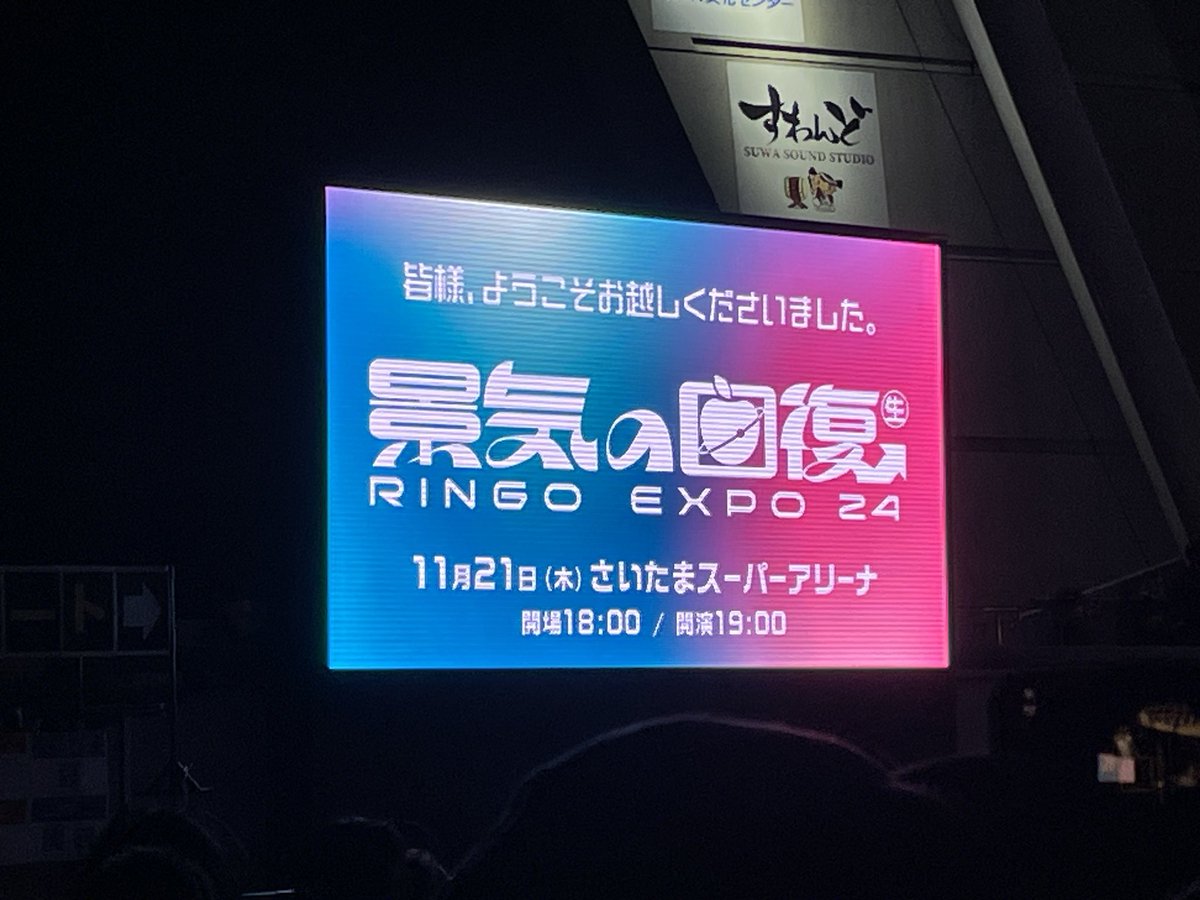 mitsuimitsuo_m's tweet photo. 椎名林檎@さいたまスーパーアリーナ

最近OTKになった私ですがネタバレ最小限で‥

思ったこと3点

・自分の名前も数字で表したくなる
・パスワードをyy_world にしたくなる
・オケの皆さんの紹介の演出がかっこ良すぎて涙出る

とにかく満足度が高い！
出演者が好きな人だらけだった！

#景気の回復 https://t.co/B682jFwue3