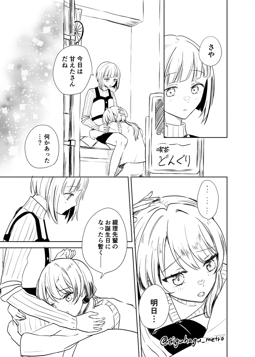 上げ直し、つづさやの漫画 
